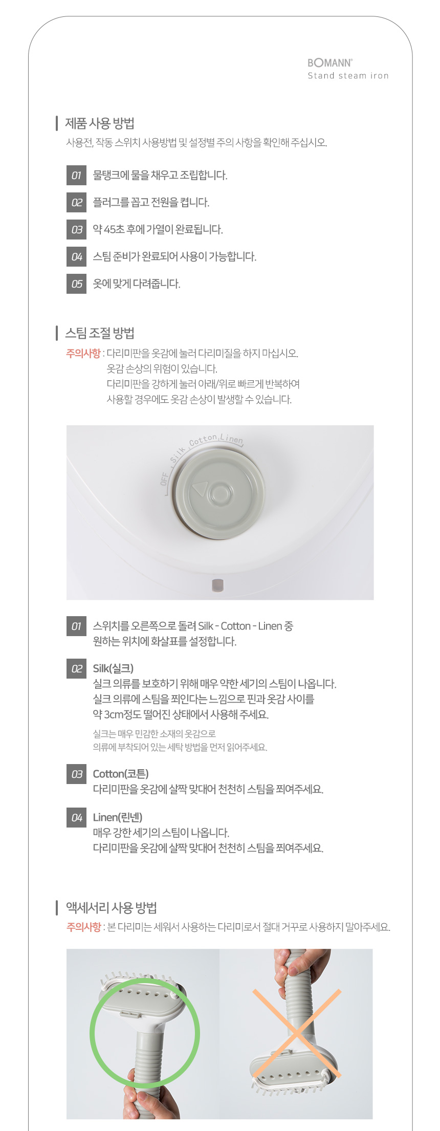 [보만]전무가용 스탠드 스팀다리미 PS1870W (08)