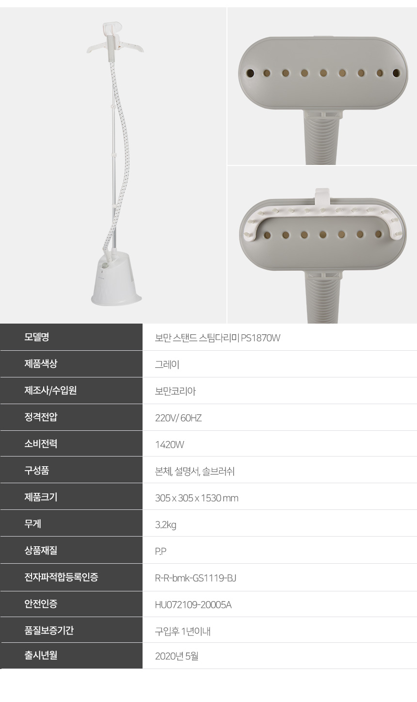 [보만]전무가용 스탠드 스팀다리미 PS1870W (13)