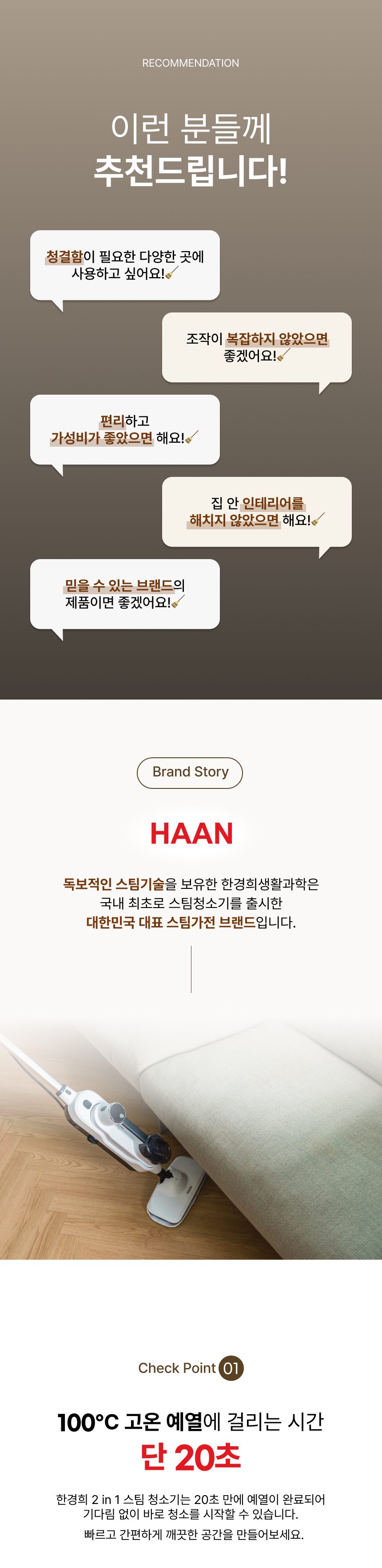 [HAAN] 한경희 2in1 살균 스팀청소기 HSM-D2001A1 (04)