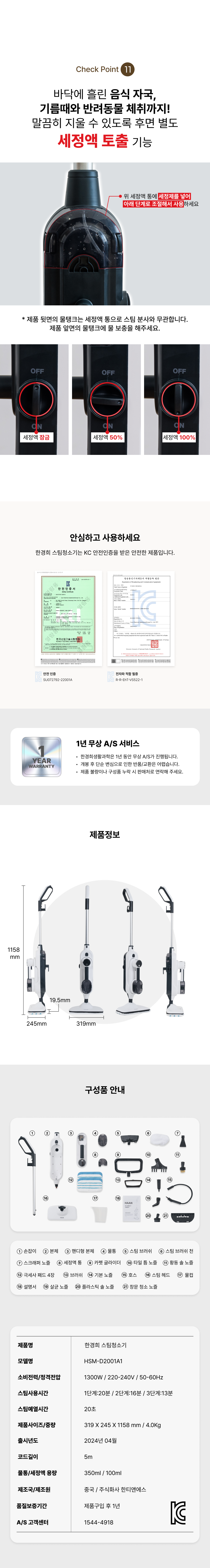 [HAAN] 한경희 2in1 살균 스팀청소기 HSM-D2001A1 (21)