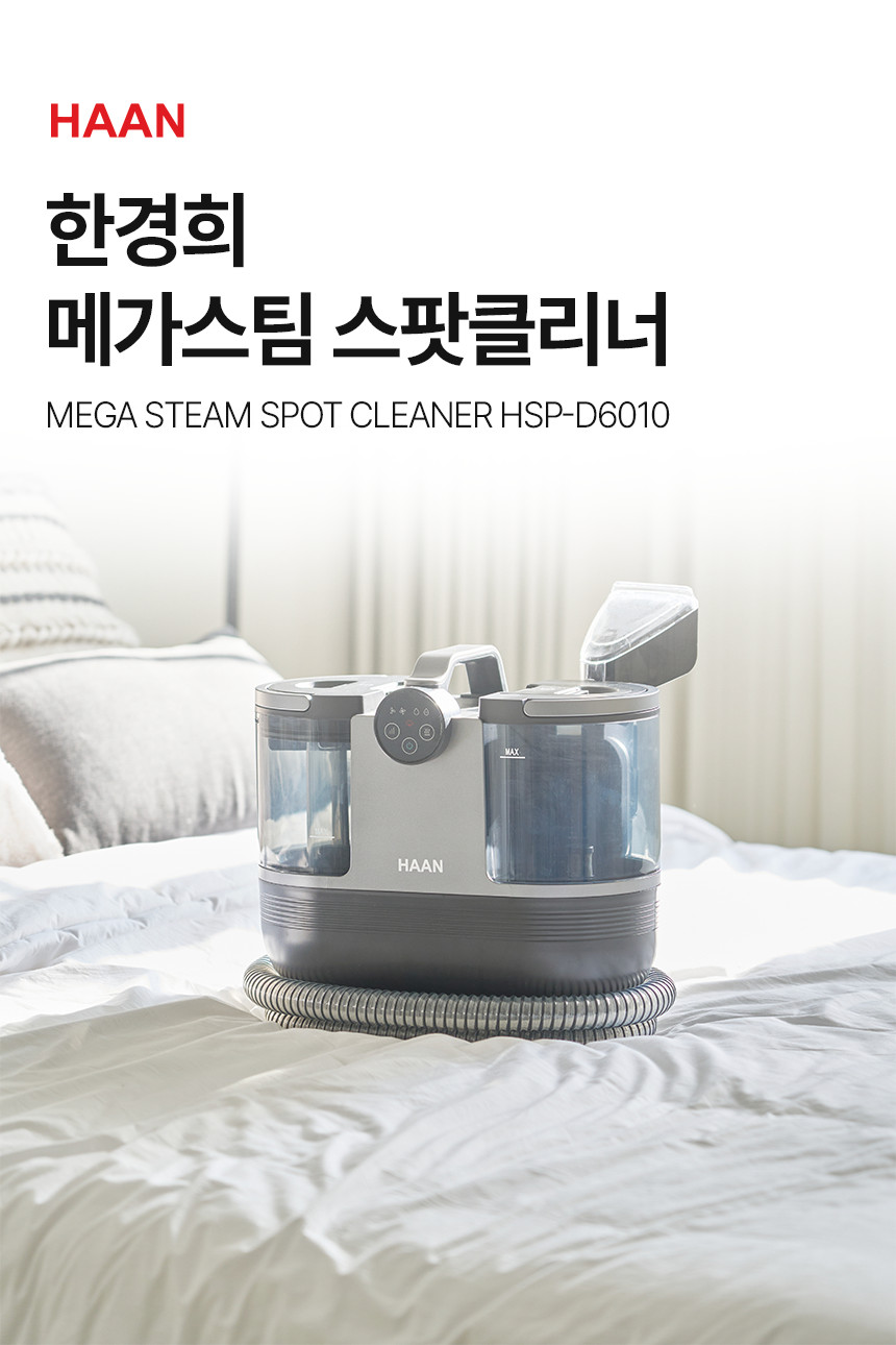 [HAAN] 한경희 메가스팀 스팟클리너 스팀청소기 HSP-D6010 (11)