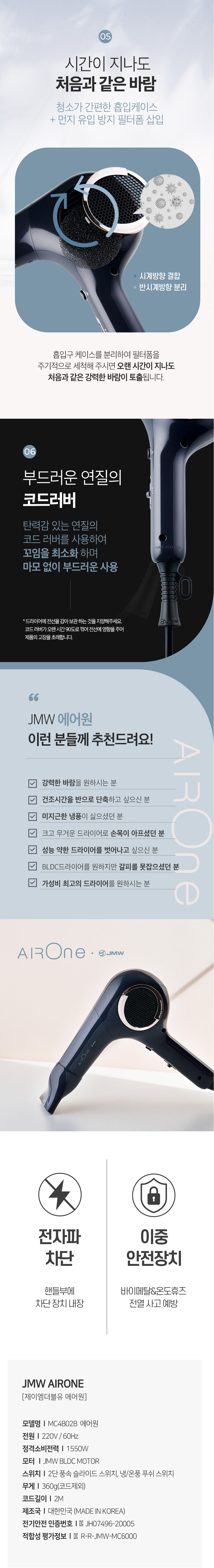 [JMW] BLDC 에어원 전문가용 헤어드라이기 MC4B02B (02)