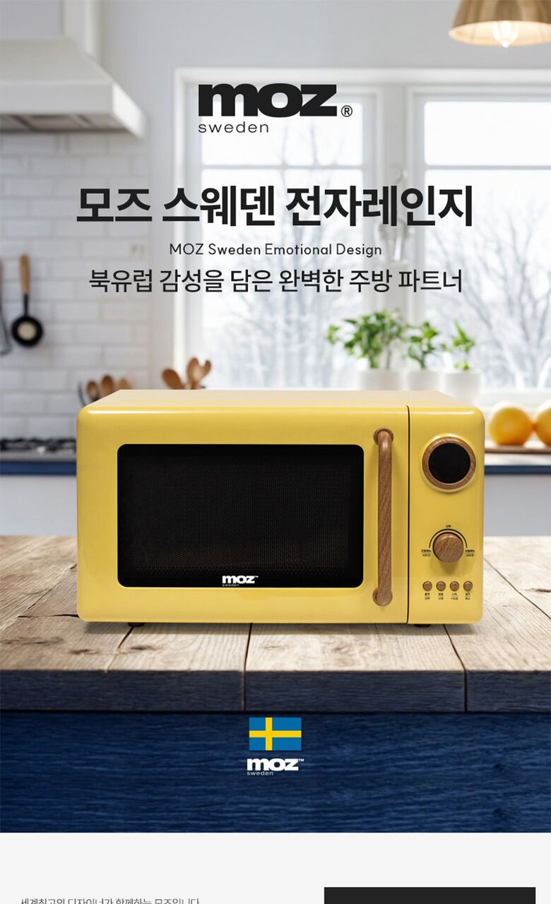 [MOZ] 모즈스웨덴 전자레인지 MMO-700W (01)
