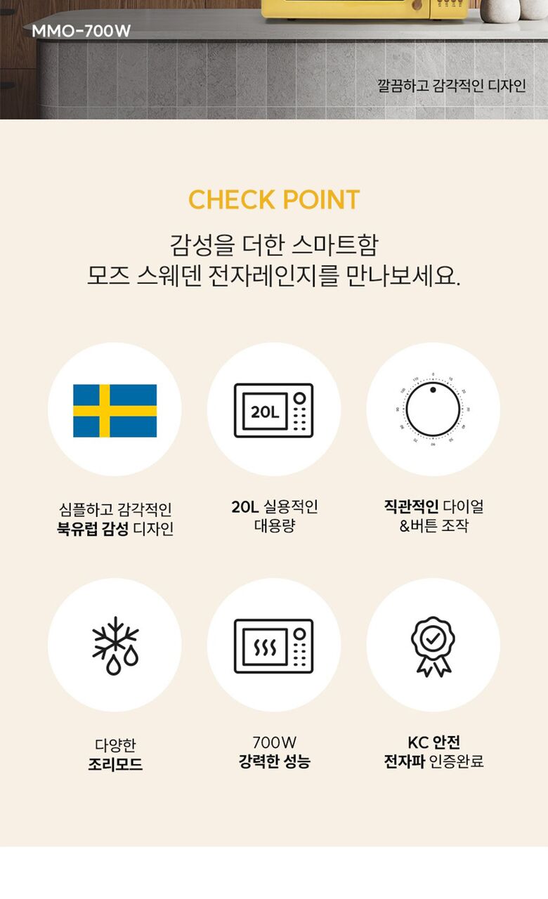 [MOZ] 모즈스웨덴 전자레인지 MMO-700W (03)