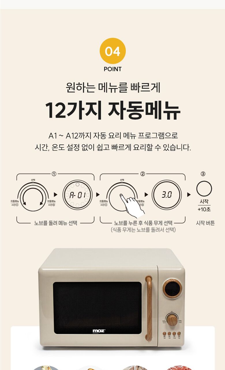 [MOZ] 모즈스웨덴 전자레인지 MMO-700W (09)