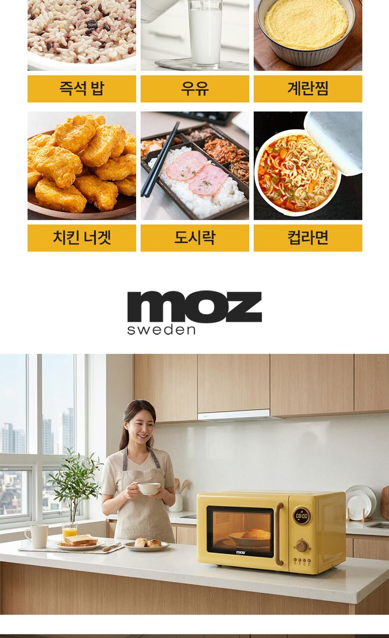 [MOZ] 모즈스웨덴 전자레인지 MMO-700W (15)