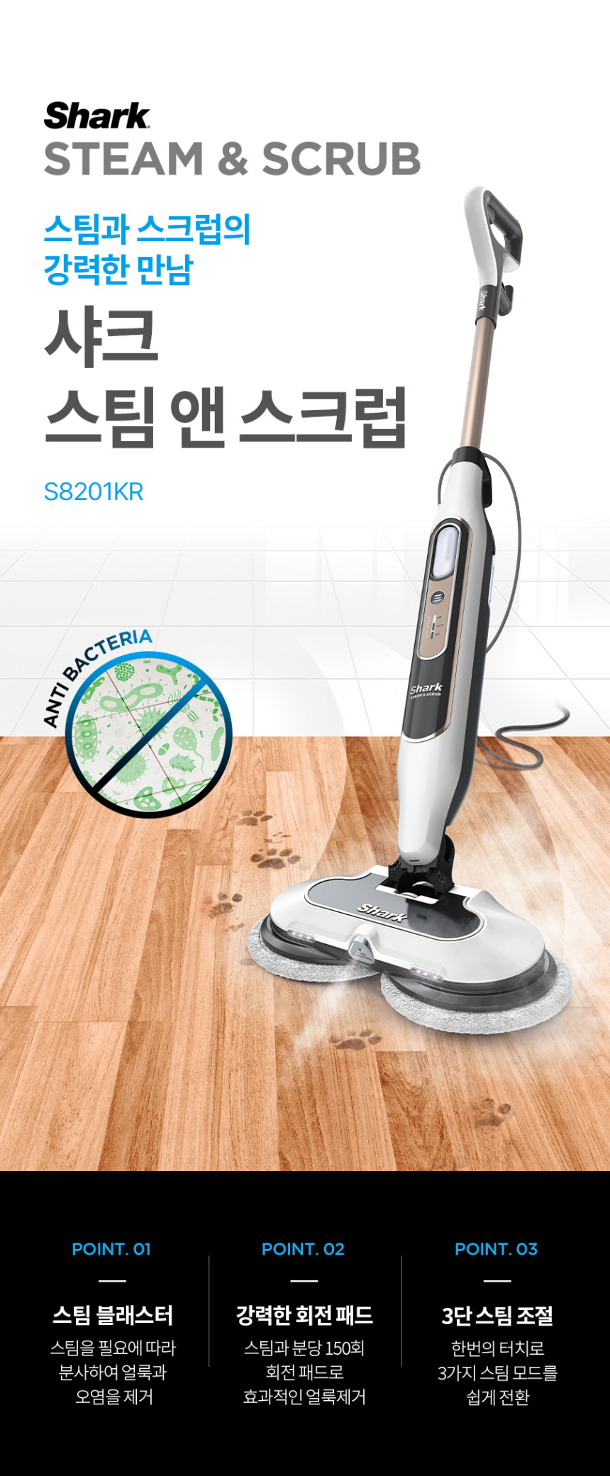 [SHARKNINJA] 샤크닌자 스팀 앤 스크럽 청소기 S8201KR (02)