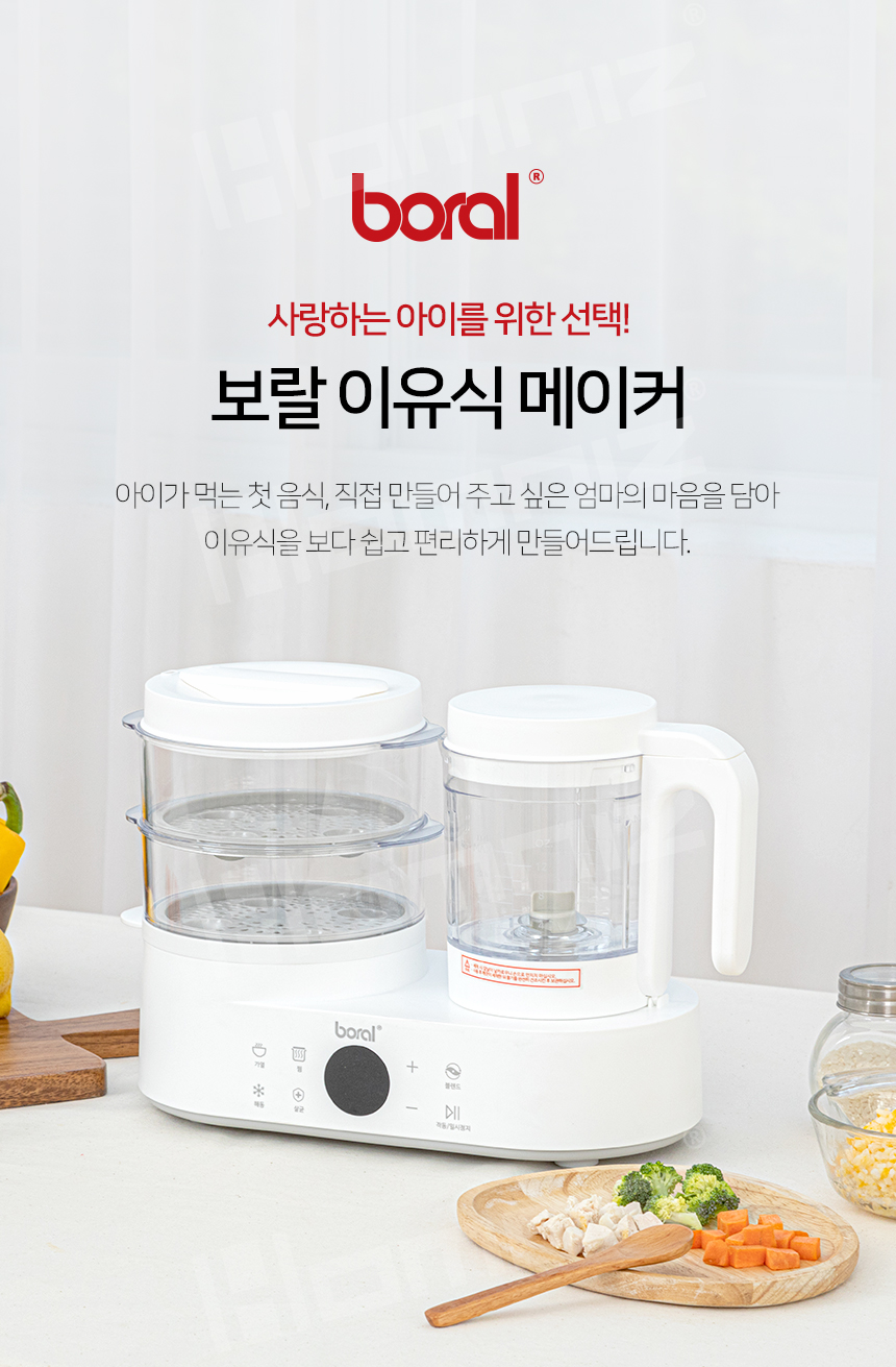 [보랄] 마스터 이유식 메이커 BR-BFM1000 (01)