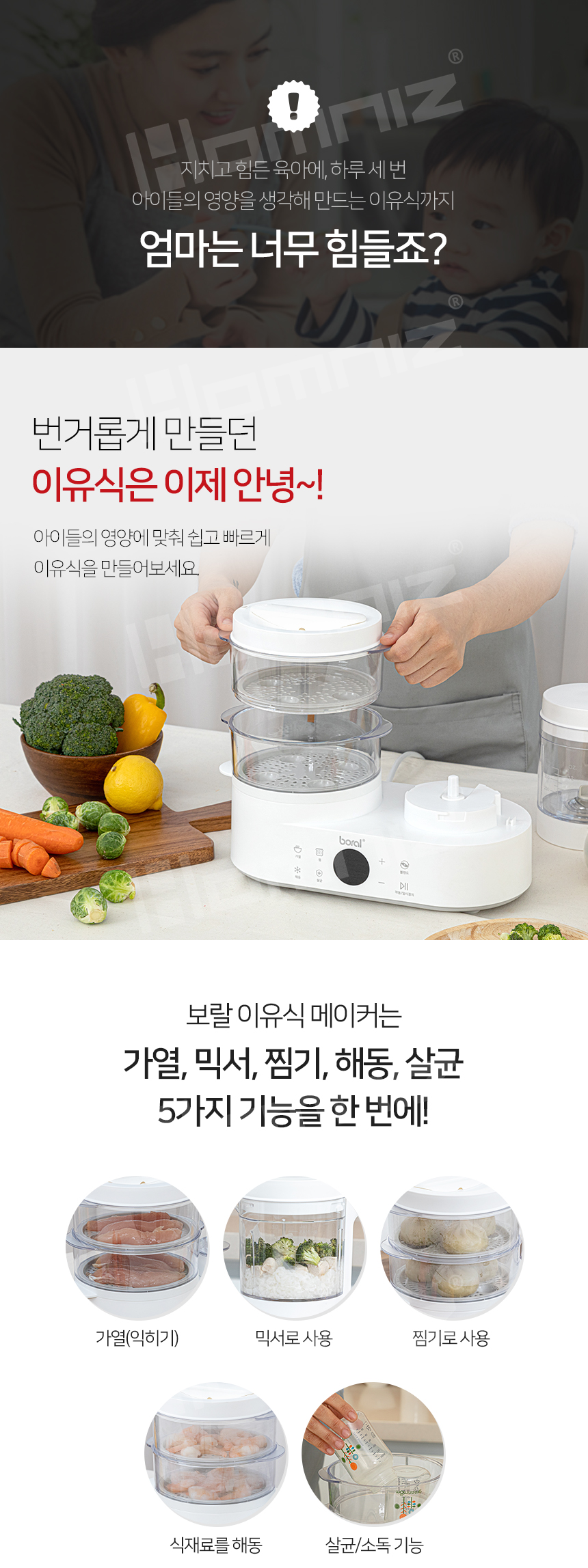 [보랄] 마스터 이유식 메이커 BR-BFM1000 (05)