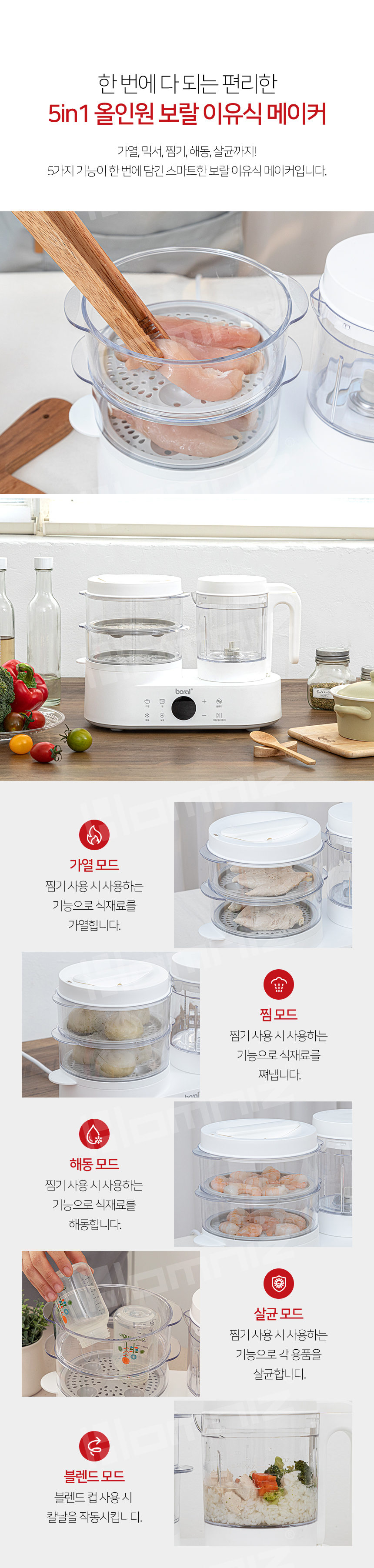 [보랄] 마스터 이유식 메이커 BR-BFM1000 (07)