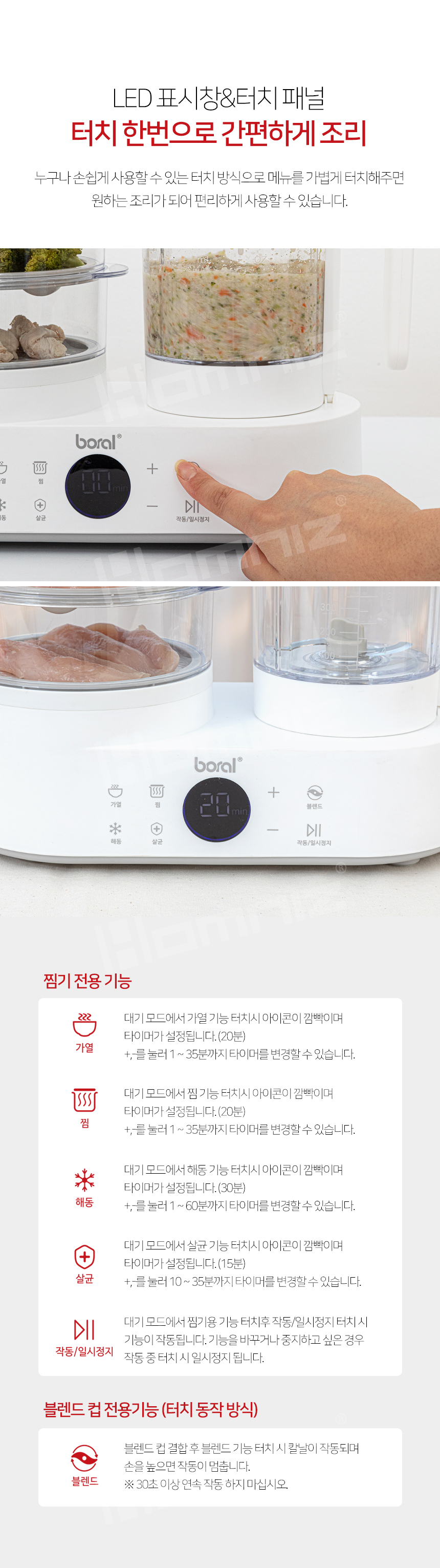 [보랄] 마스터 이유식 메이커 BR-BFM1000 (12)