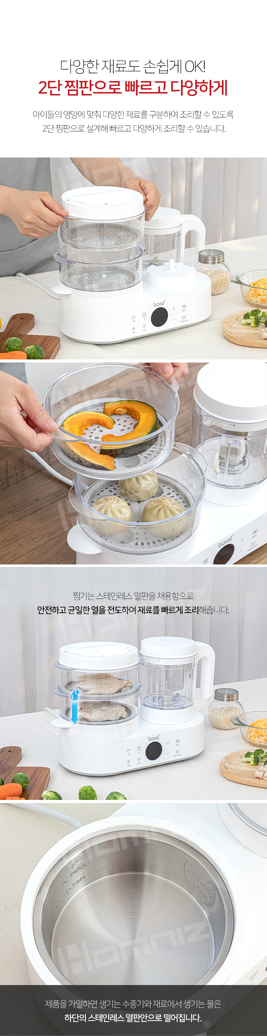 [보랄] 마스터 이유식 메이커 BR-BFM1000 (14)