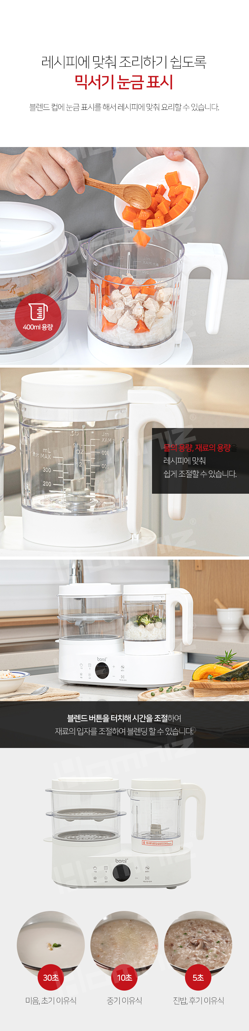 [보랄] 마스터 이유식 메이커 BR-BFM1000 (18)