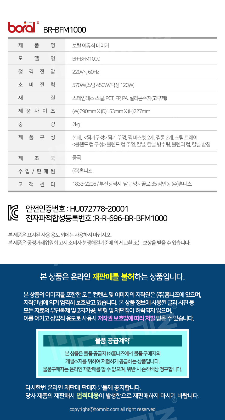 [보랄] 마스터 이유식 메이커 BR-BFM1000 (25)