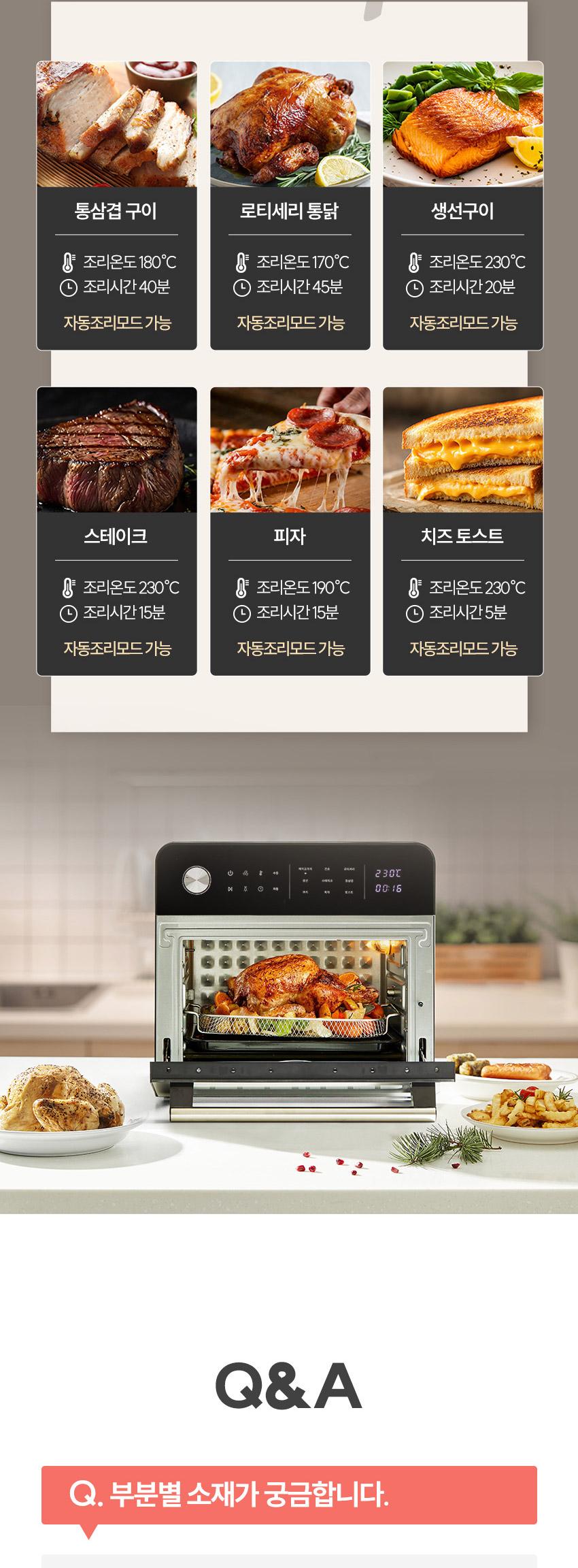 [콕스타] 스타크 엑셀런트 에어프라이어 오븐 24L NKTAF-6000K (13)